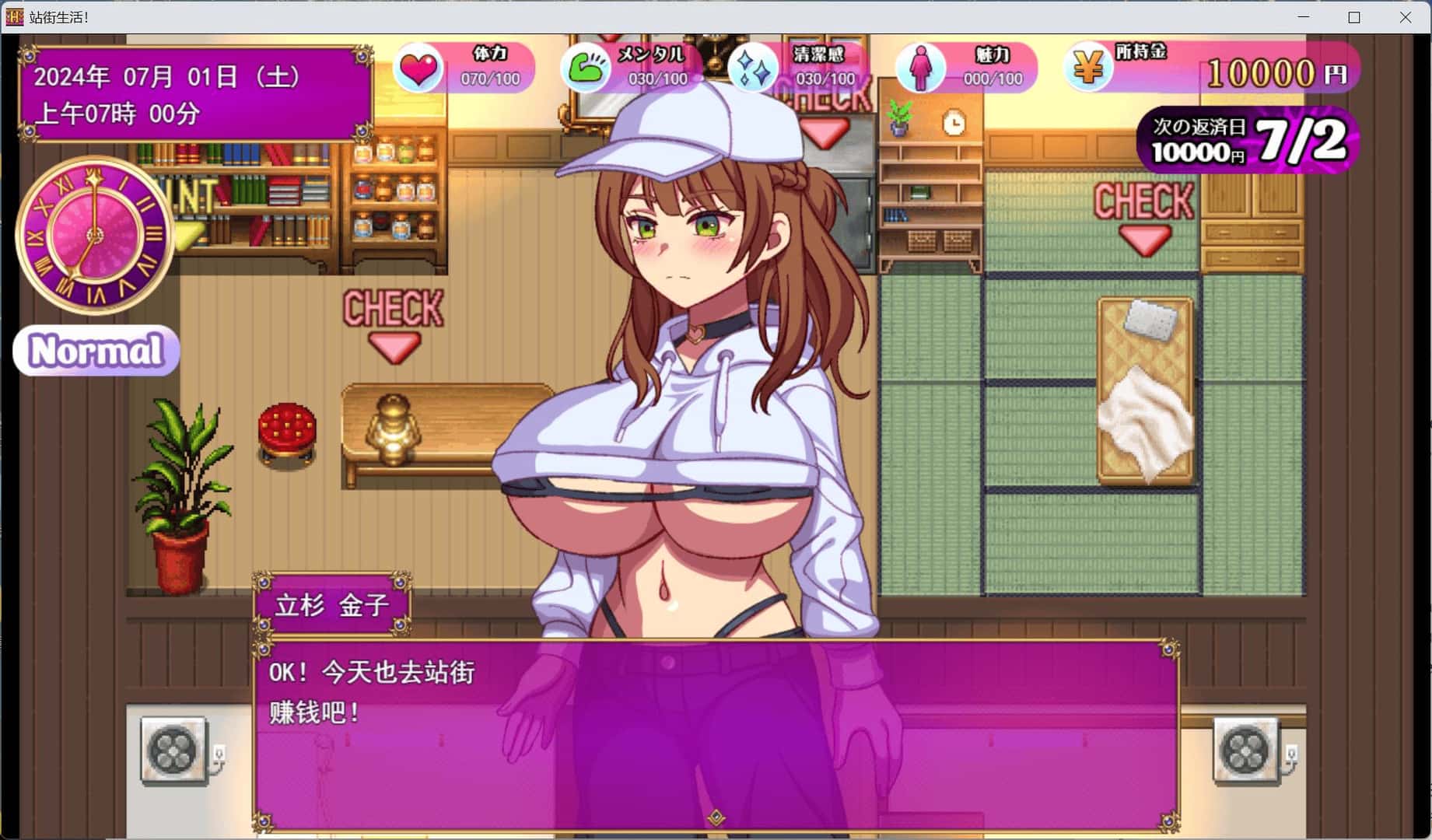 站街生活！ 版